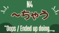 【JLPT N4文法】「~すぎる」怎麼用?表達「太~了」的句型超實用!MJ日語 | MJ Japanese