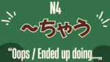 【JLPT N4文法】「~すぎる」怎麼用?表達「太~了」的句型超實用!MJ日語 | MJ Japanese