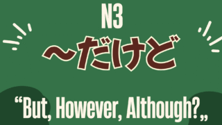 【JLPT N4文法】「~かもしれない」怎麼用?表達「也許、可能」 - MJ日語 | MJ Japanese