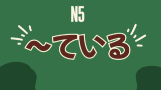 【JLPT N5文法】~前に 表達「在~之前」|before doing…” - MJ日語 | MJ Japanese