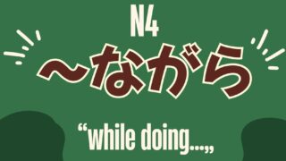【JLPT N5文法】~前に 表達「在~之前」|before doing…” - MJ日語 | MJ Japanese
