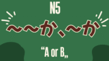 【JLPT N4文法】「~すぎる」怎麼用?表達「太~了」的句型超實用!MJ日語 | MJ Japanese