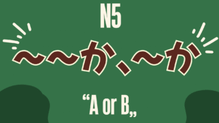【JLPT N5文法】~前に 表達「在~之前」|before doing…” - MJ日語 | MJ Japanese