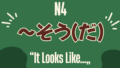 【日語文法】～だけど用法全攻略 - MJ日語 | MJ Japanese